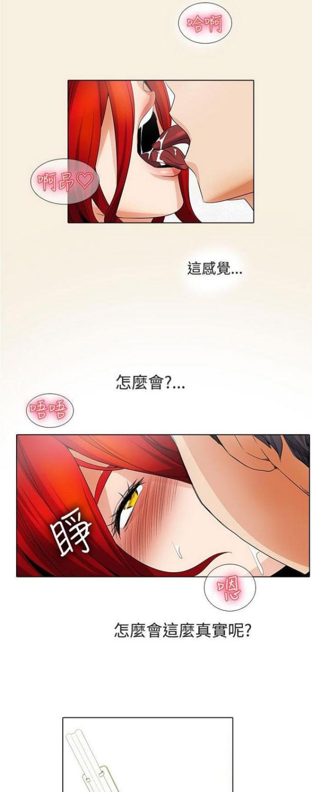 《奇妙同居》第34话 第1页
