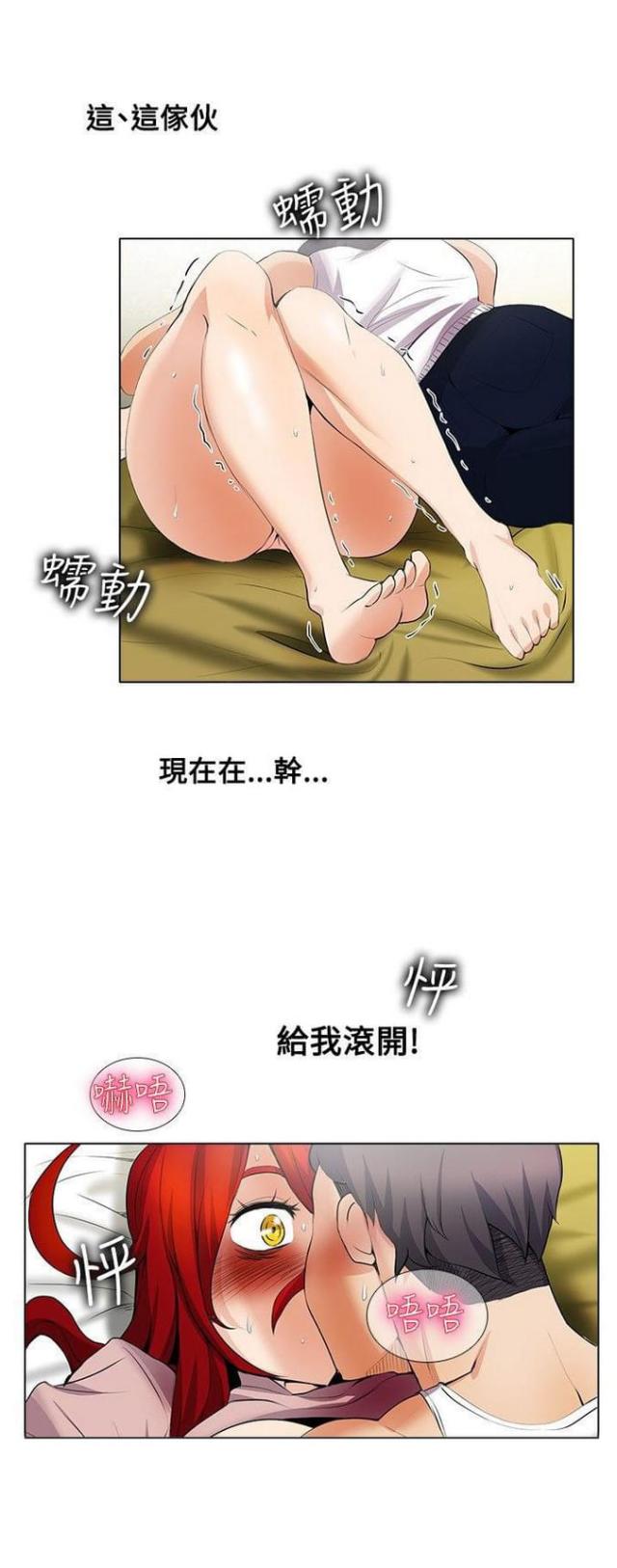 《奇妙同居》第34话 第5页