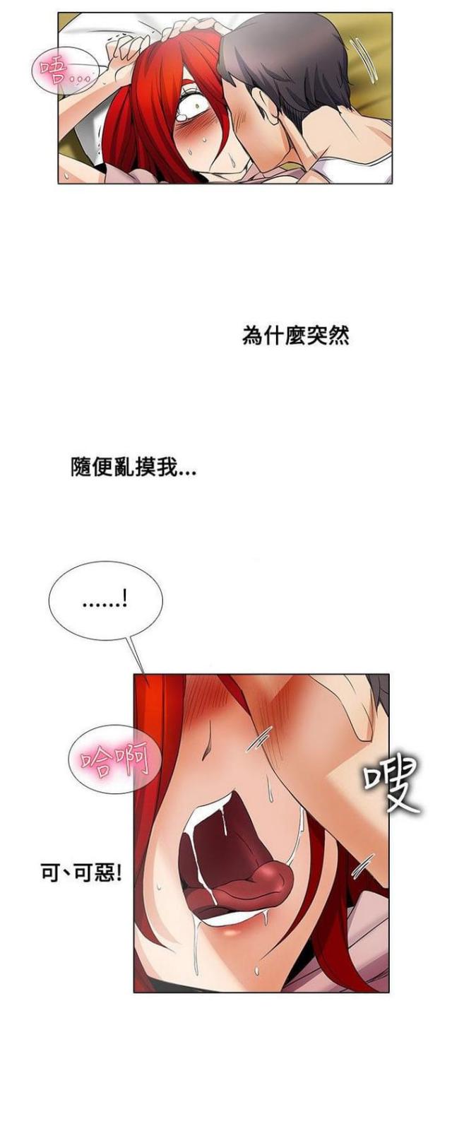《奇妙同居》第34话 第9页