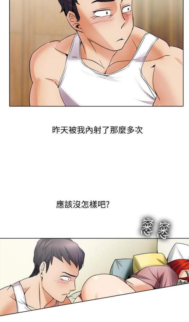 《奇妙同居》第32话 第10页