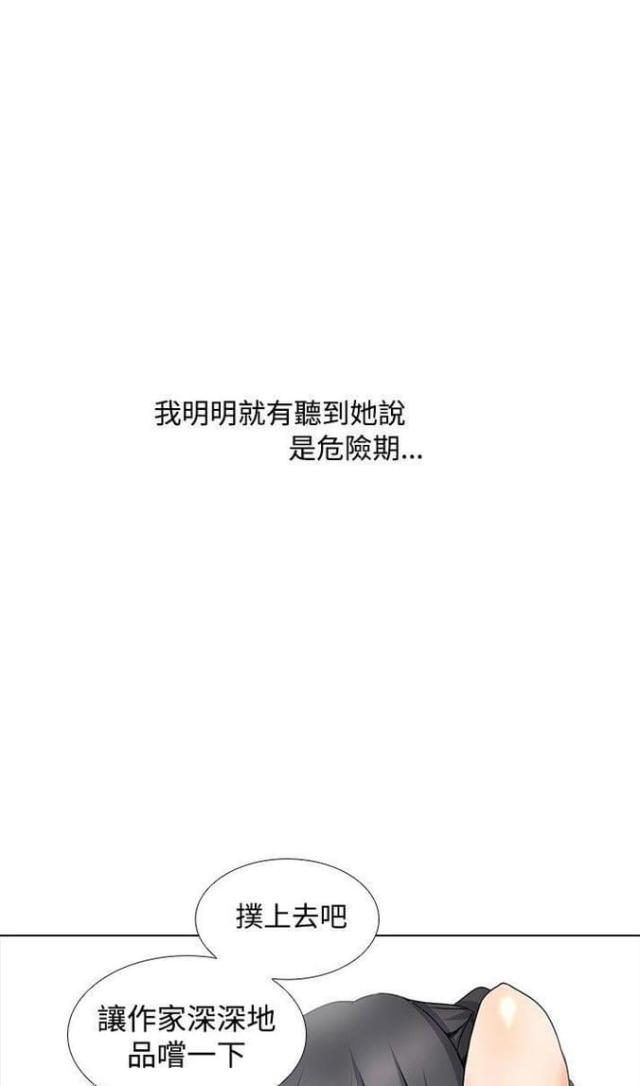 《奇妙同居》第32话 第11页