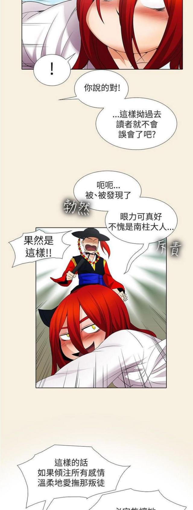 《奇妙同居》第33话 第12页