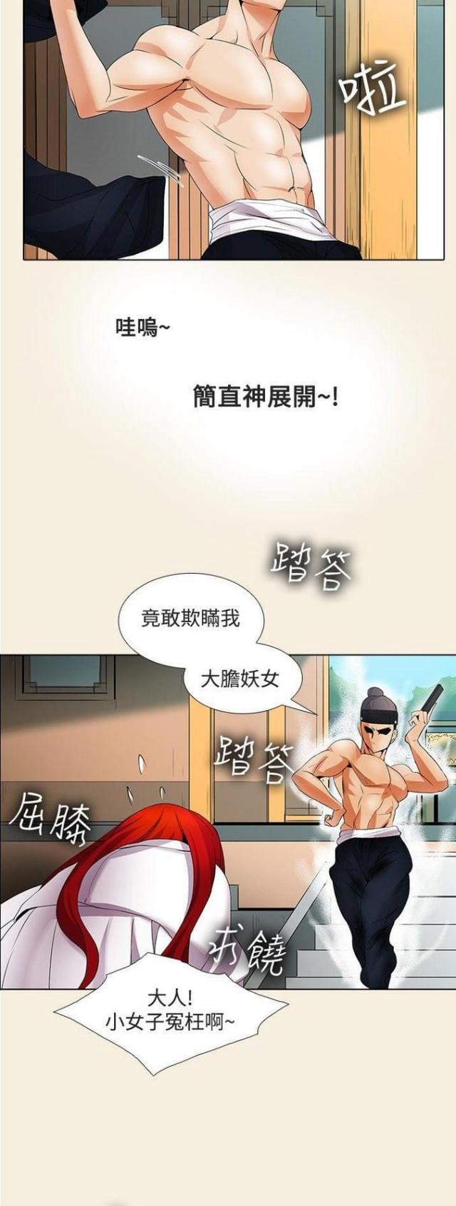 《奇妙同居》第33话 第14页