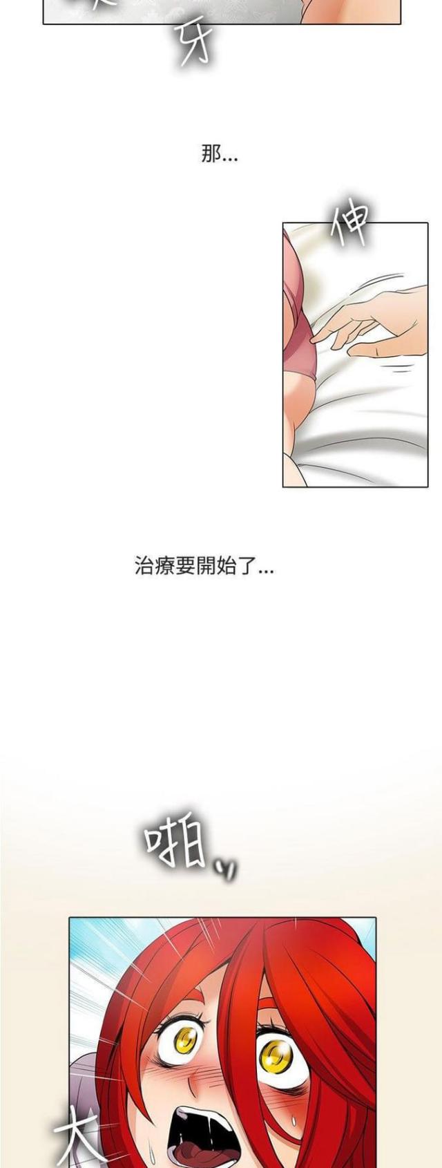 《奇妙同居》第33话 第4页
