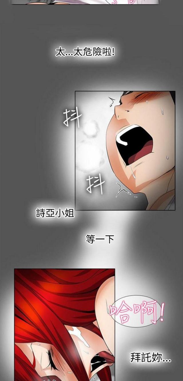 《奇妙同居》第30话 第5页