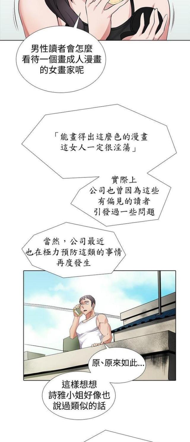 《奇妙同居》第31话 第10页