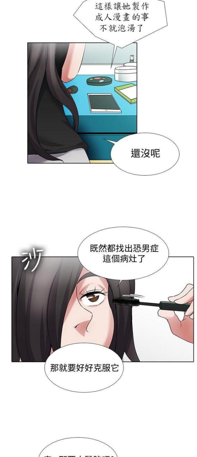 《奇妙同居》第31话 第11页