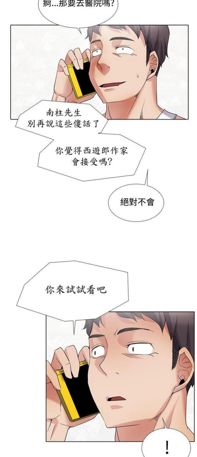 《奇妙同居》第31话 第12页
