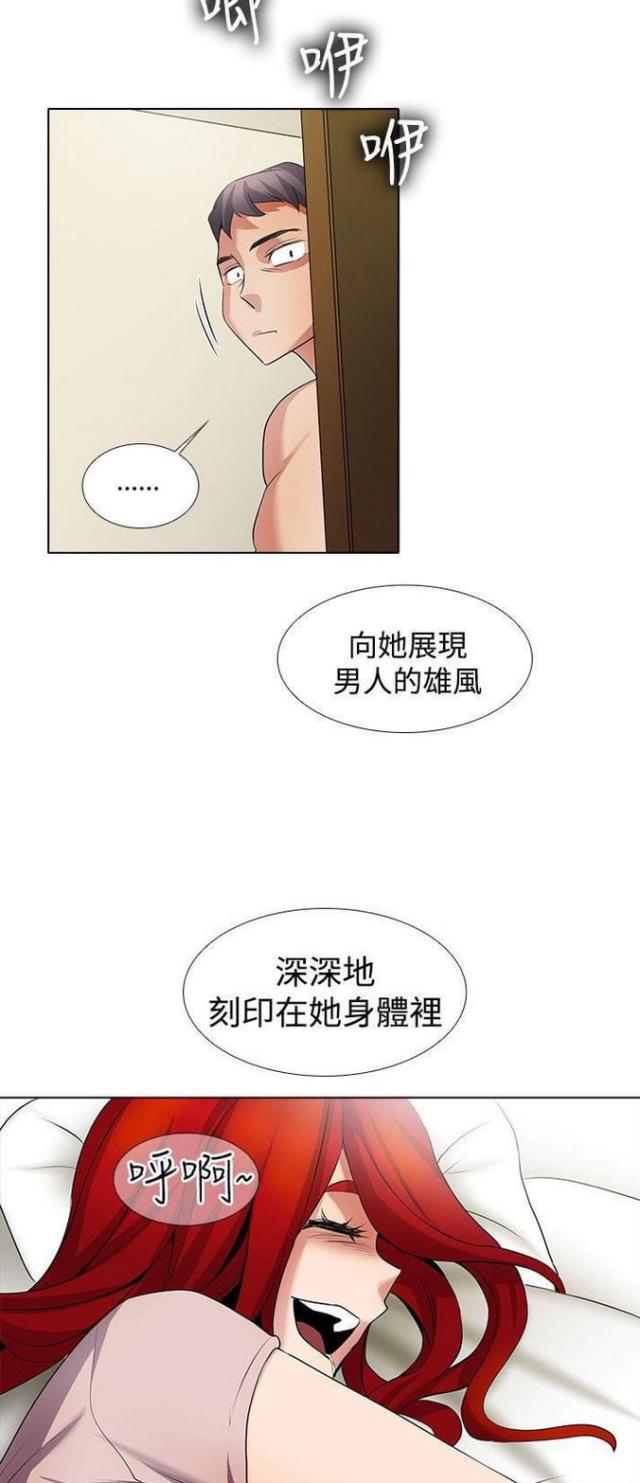 《奇妙同居》第31话 第15页