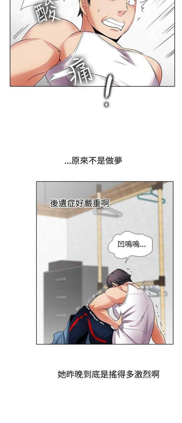 《奇妙同居》第31话 第3页
