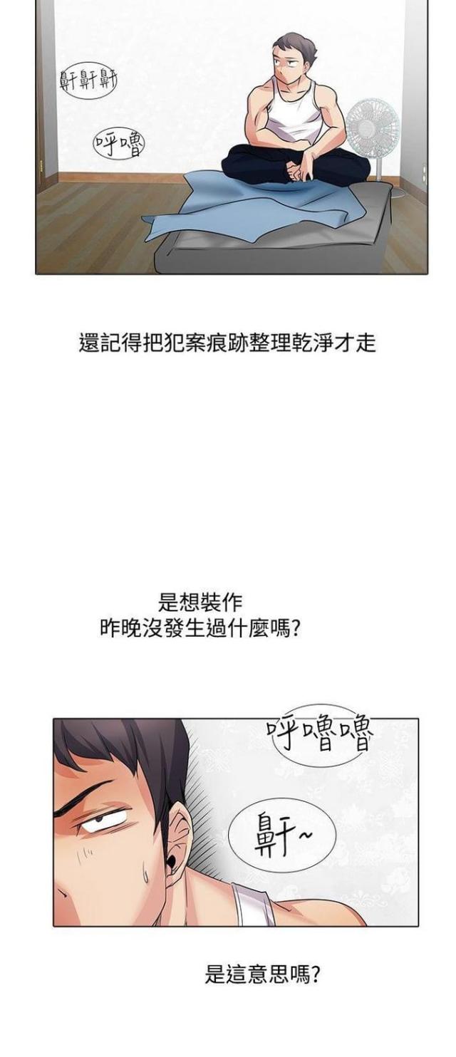 《奇妙同居》第31话 第5页
