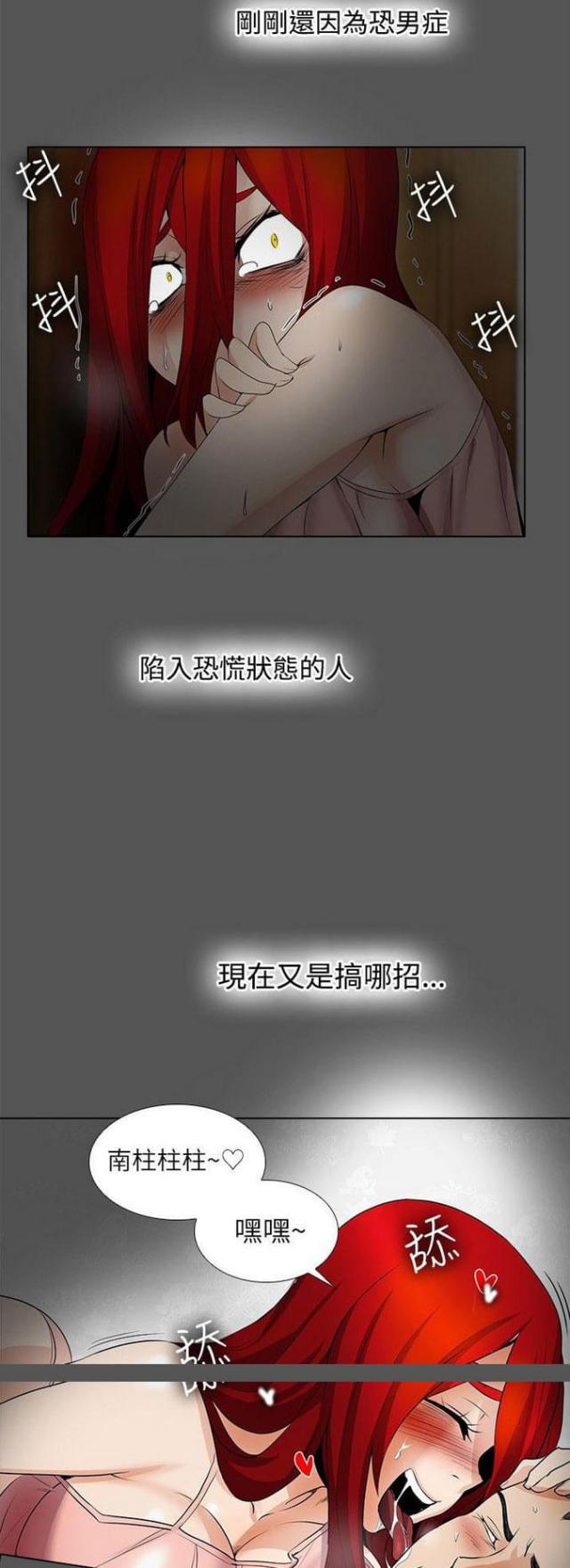 《奇妙同居》第29话 第10页