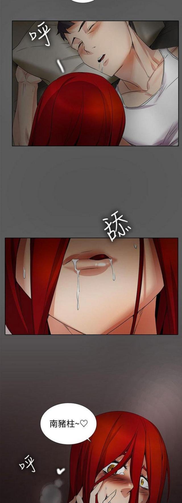 《奇妙同居》第29话 第5页