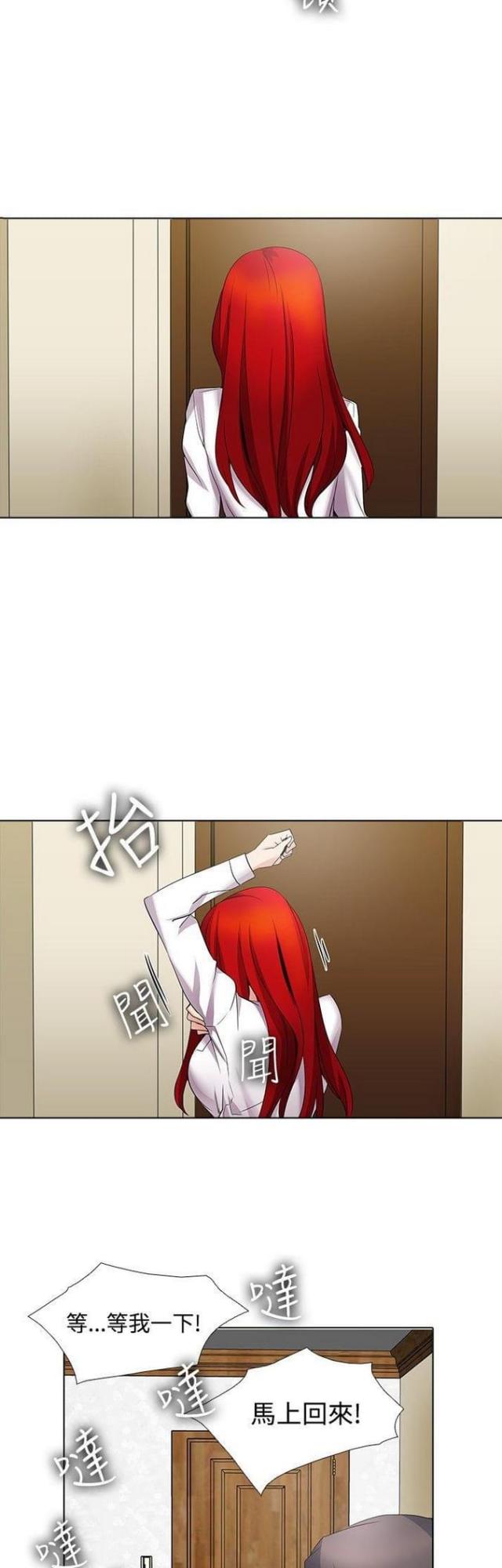 《奇妙同居》第27话 第2页