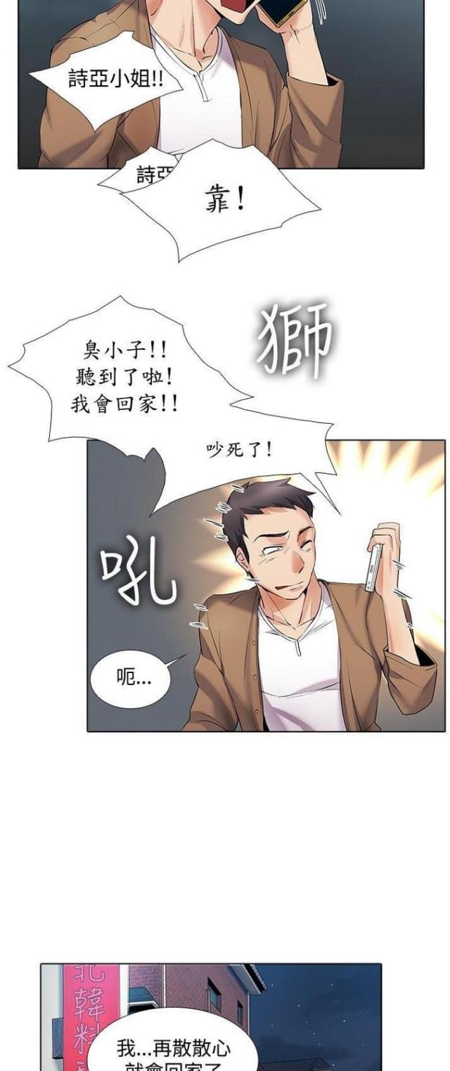 《奇妙同居》第26话 第14页