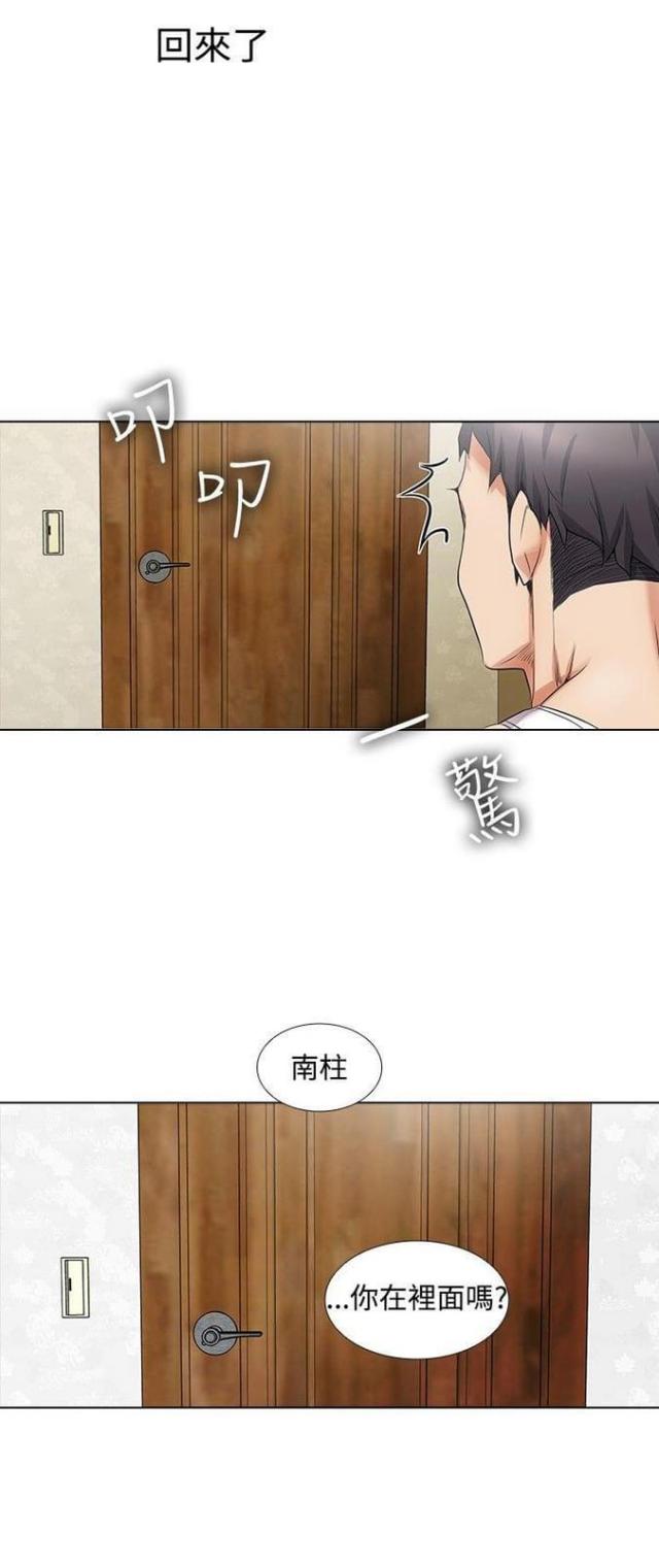 《奇妙同居》第26话 第22页