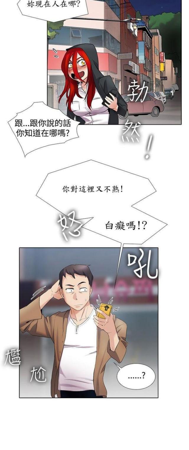 《奇妙同居》第26话 第7页