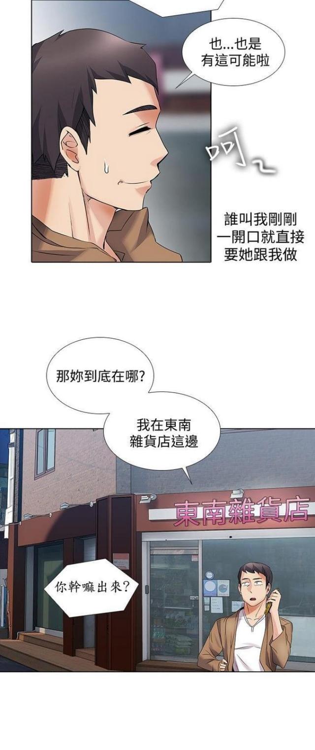 《奇妙同居》第26话 第9页
