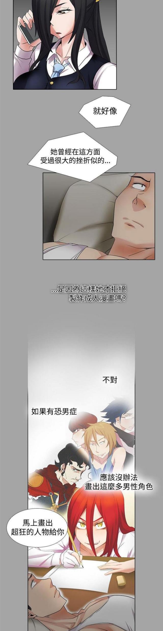 《奇妙同居》第28话 第9页