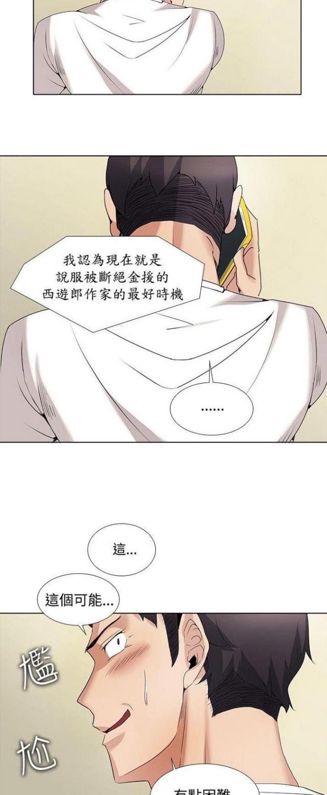 《奇妙同居》第24话 第10页