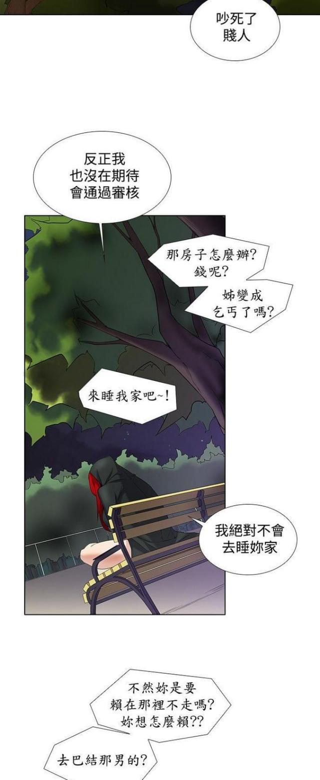 《奇妙同居》第24话 第12页