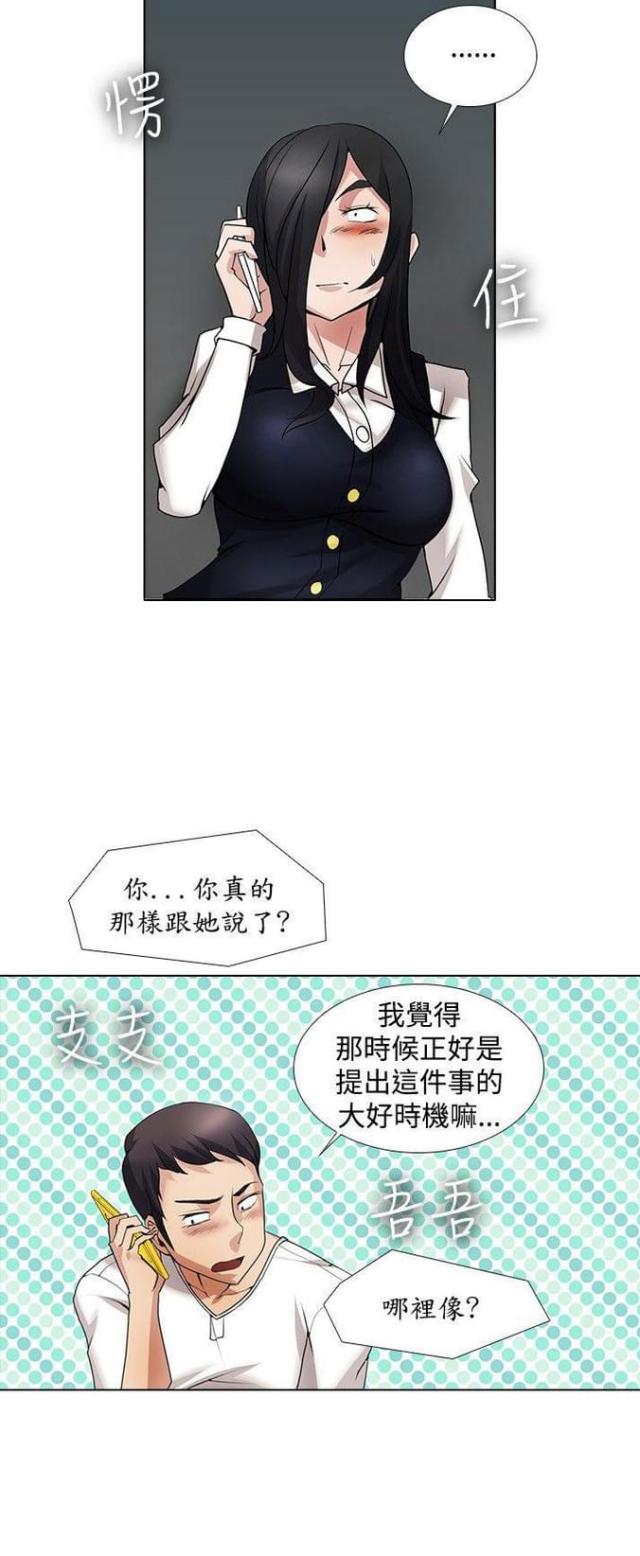《奇妙同居》第24话 第18页