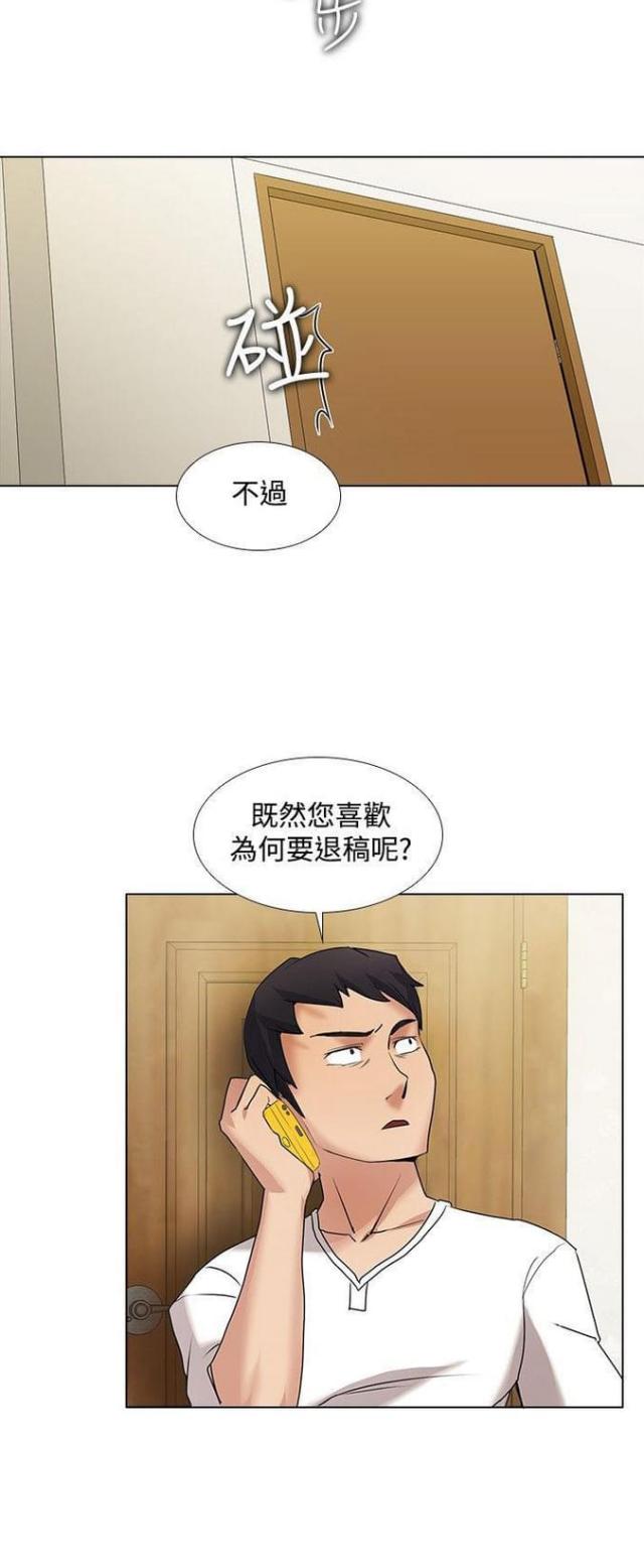 《奇妙同居》第24话 第5页