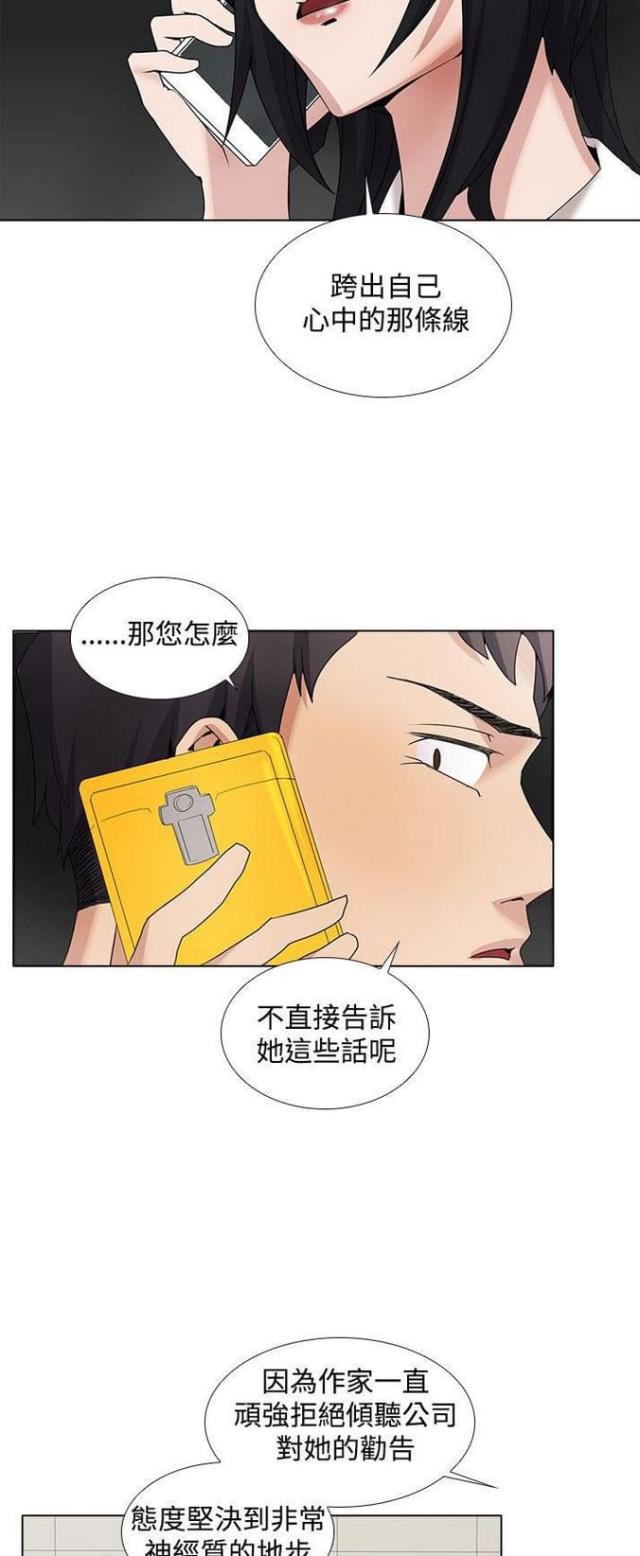 《奇妙同居》第24话 第8页