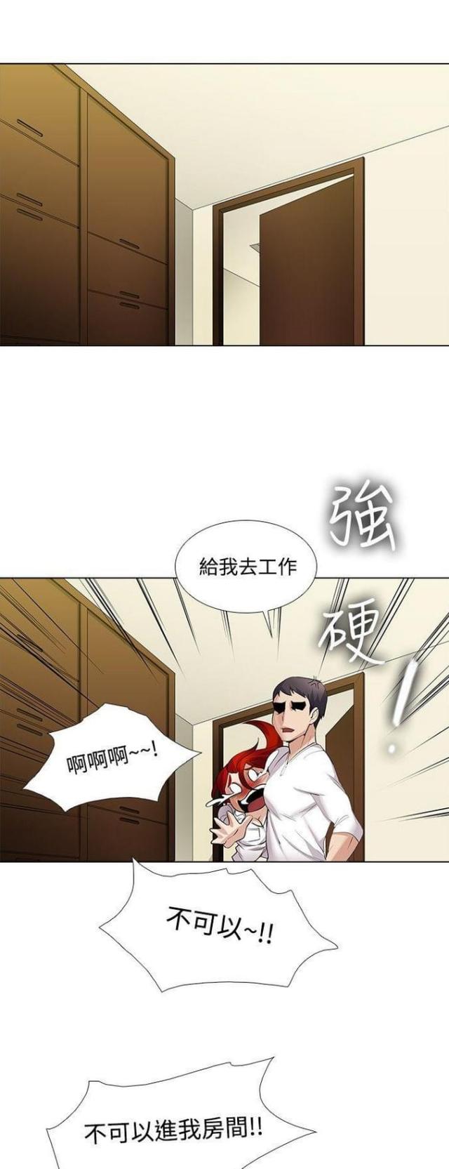 《奇妙同居》第23话 第1页