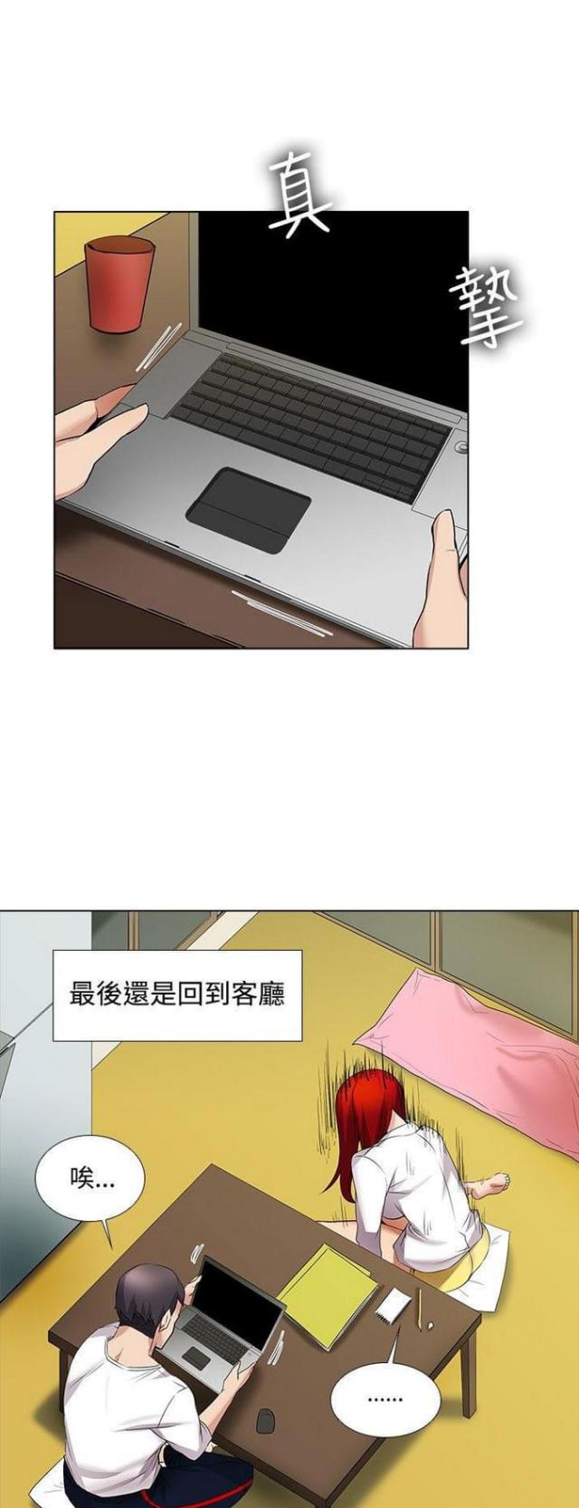 《奇妙同居》第23话 第4页