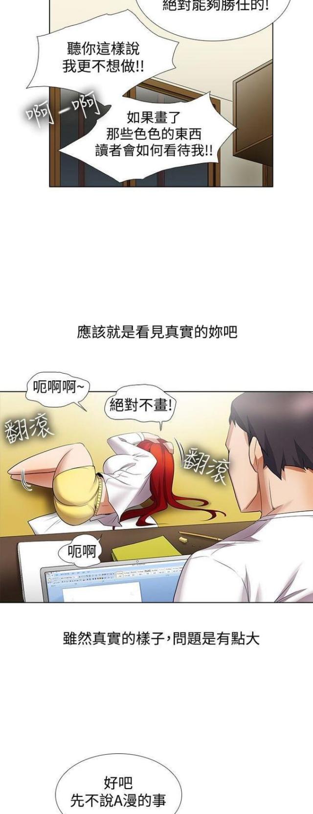 《奇妙同居》第23话 第7页