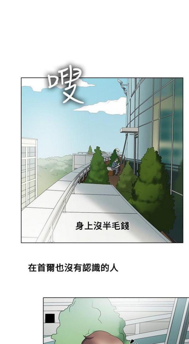 《奇妙同居》第20话 第19页