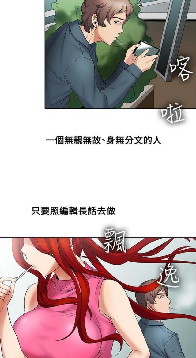 《奇妙同居》第20话 第20页