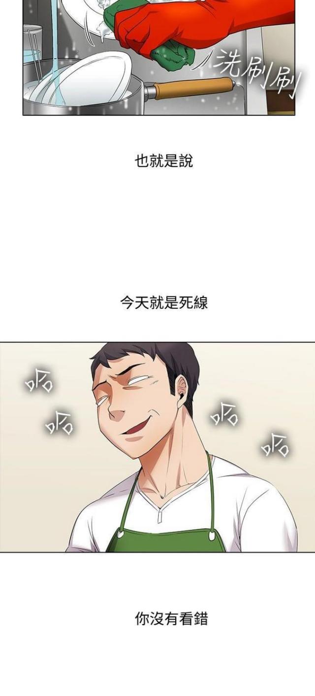 《奇妙同居》第22话 第11页