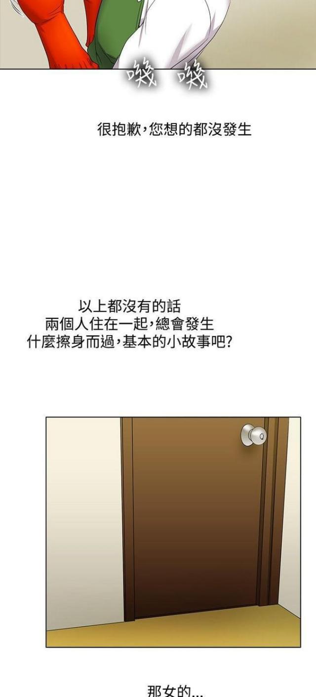 《奇妙同居》第22话 第14页
