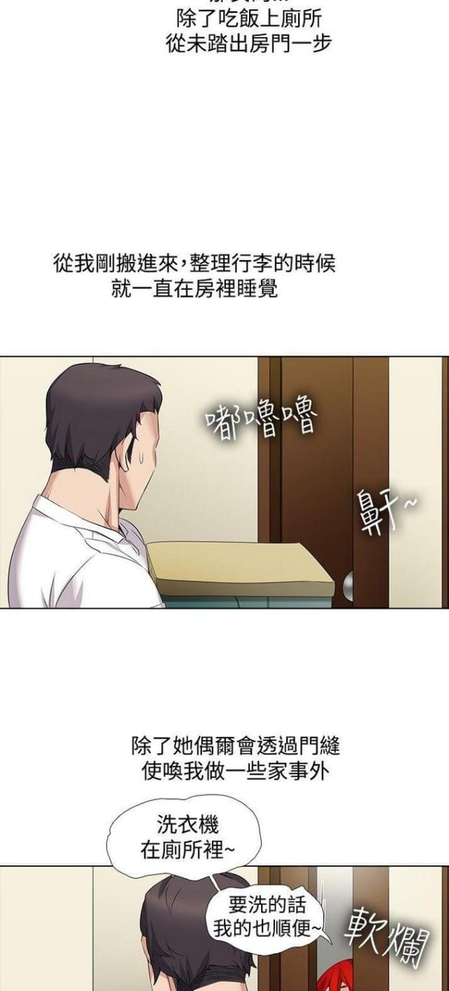 《奇妙同居》第22话 第15页
