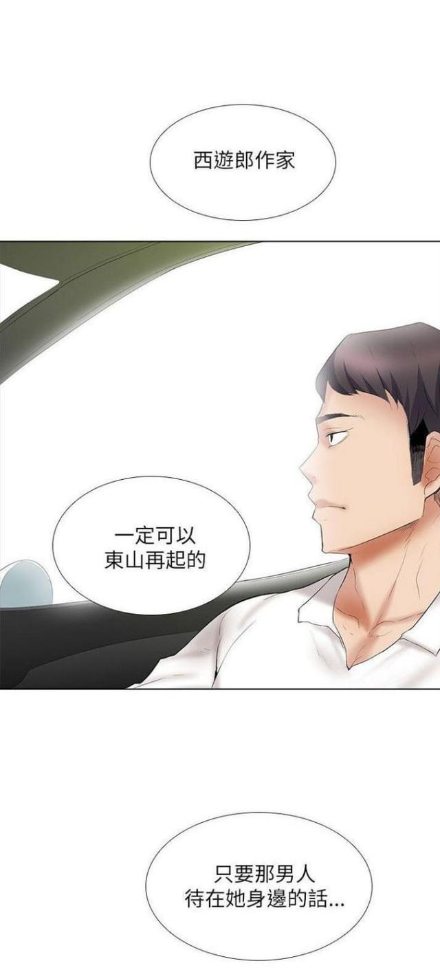 《奇妙同居》第22话 第1页