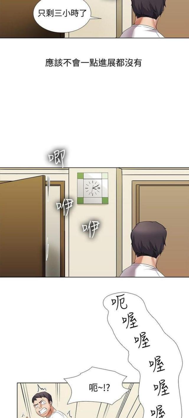 《奇妙同居》第22话 第20页