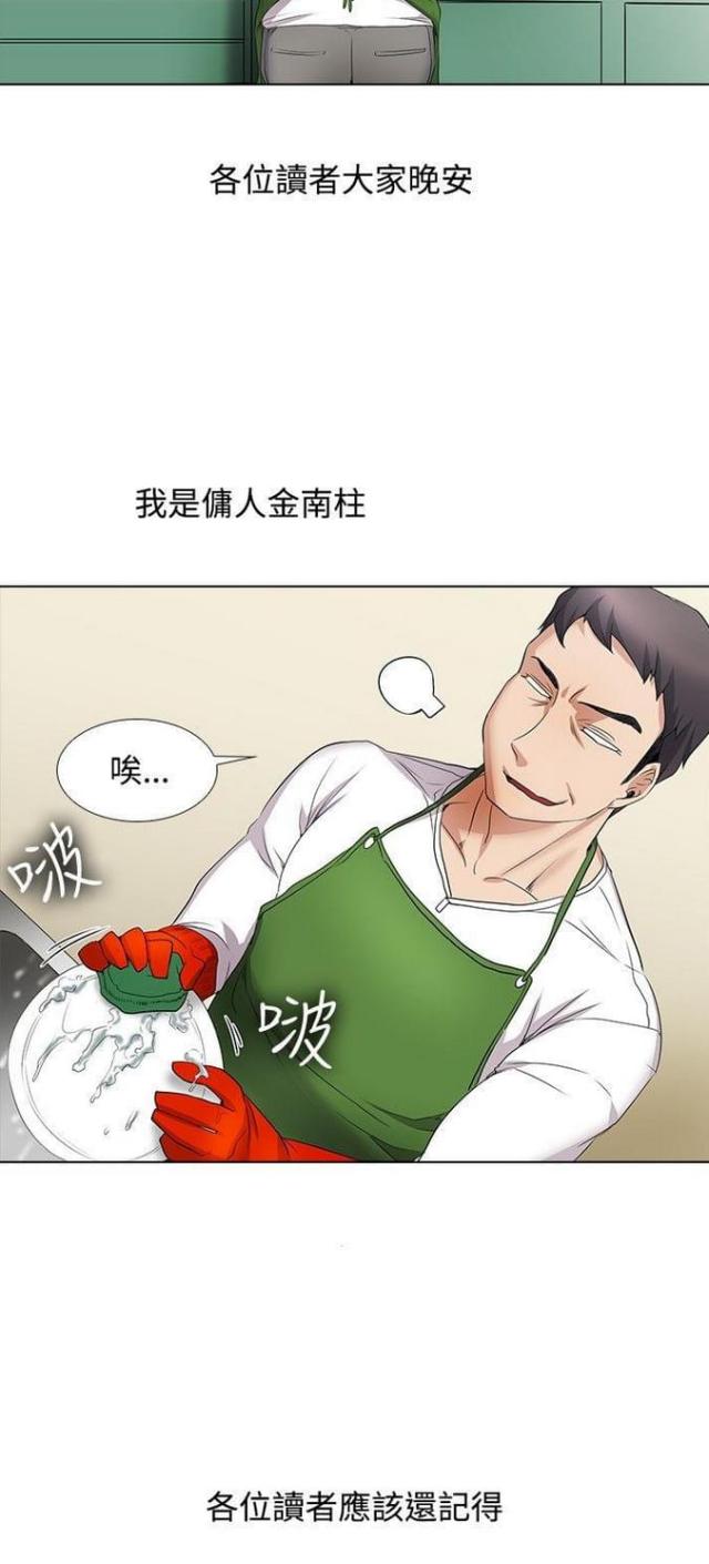 《奇妙同居》第22话 第9页