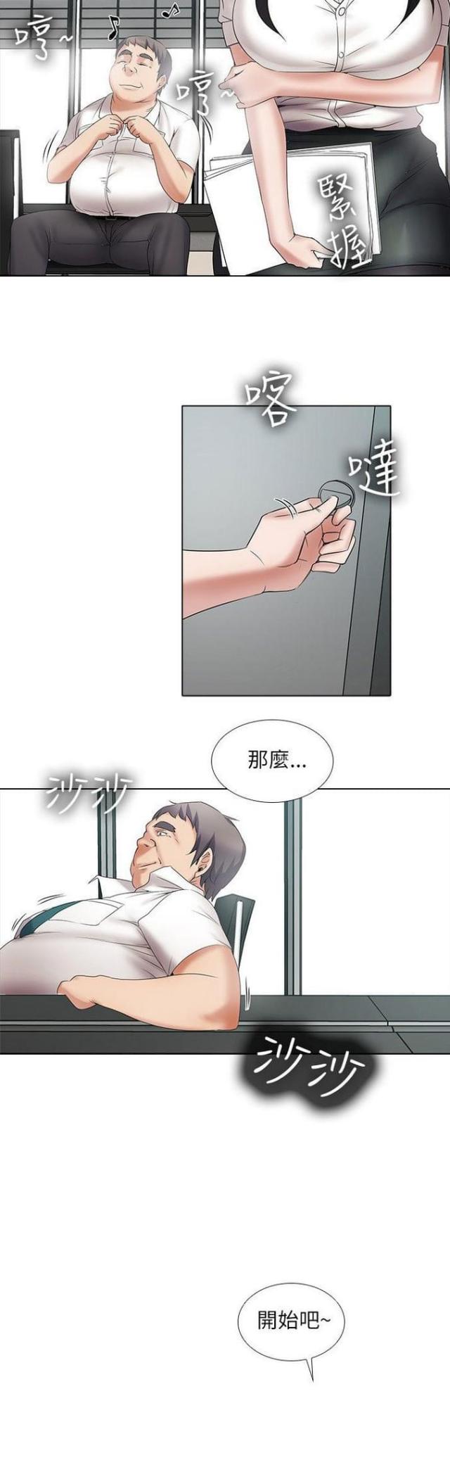 《奇妙同居》第21话 第13页