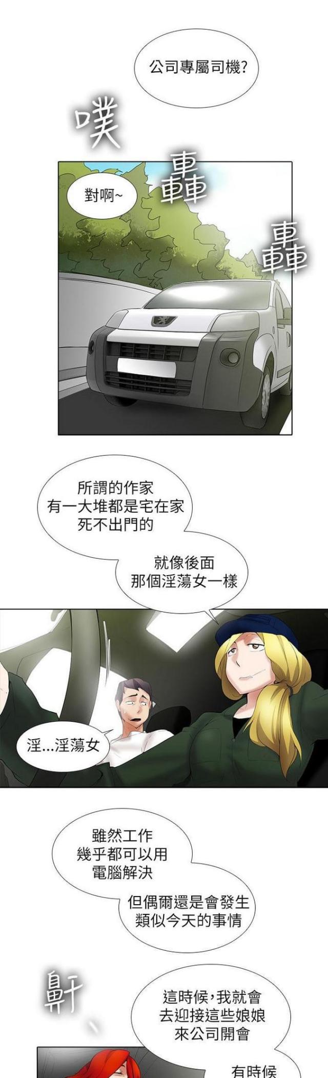 《奇妙同居》第21话 第14页
