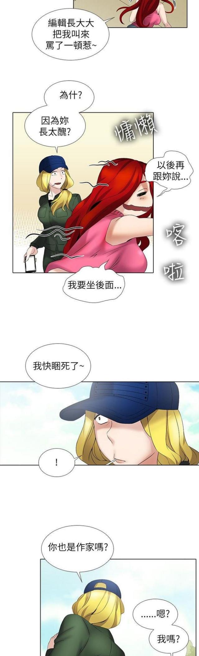 《奇妙同居》第21话 第3页