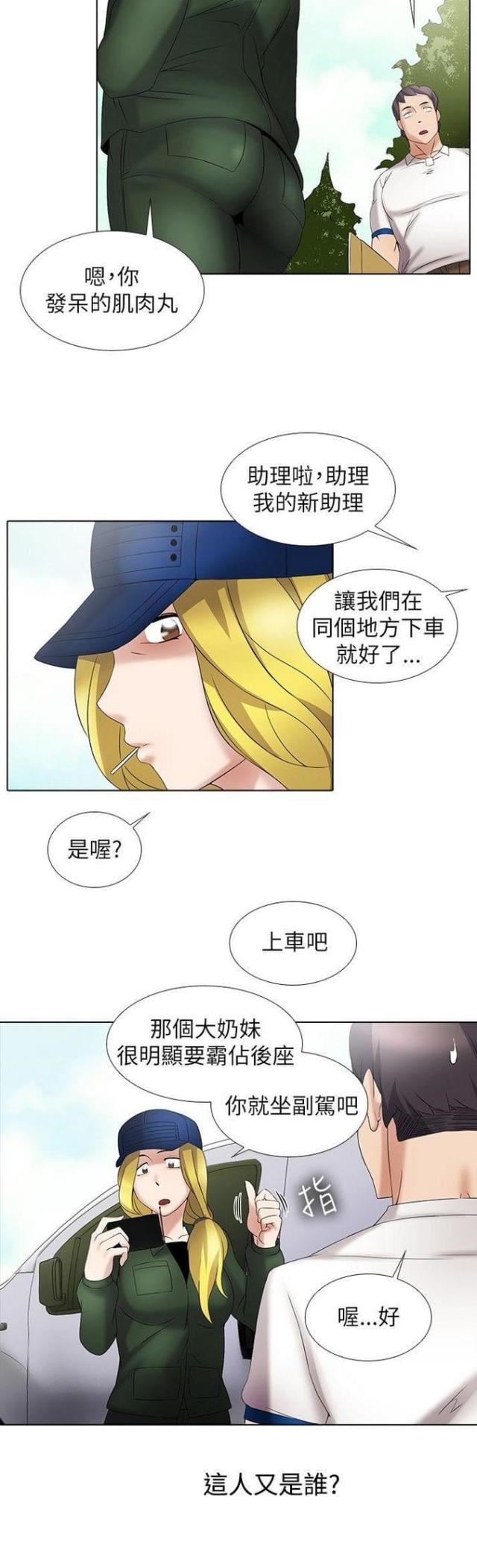《奇妙同居》第21话 第4页