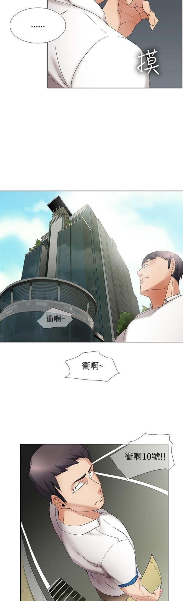《奇妙同居》第21话 第6页
