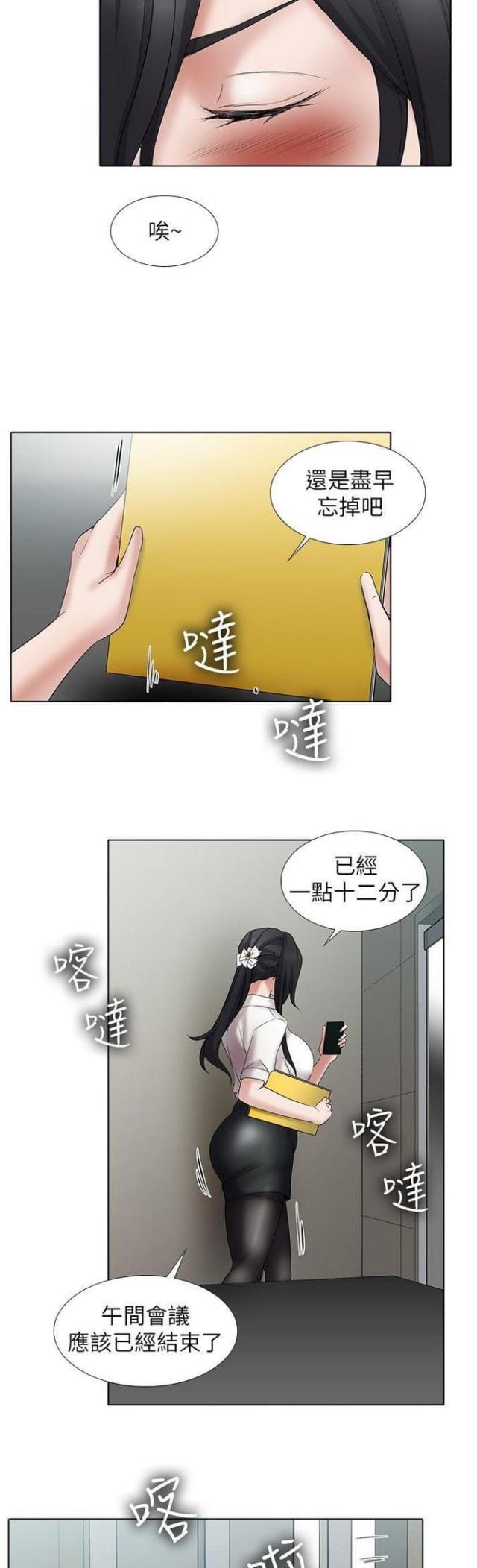 《奇妙同居》第21话 第9页