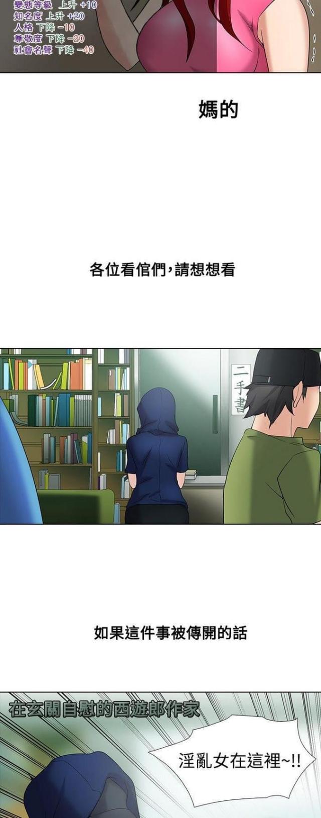 《奇妙同居》第19话 第5页