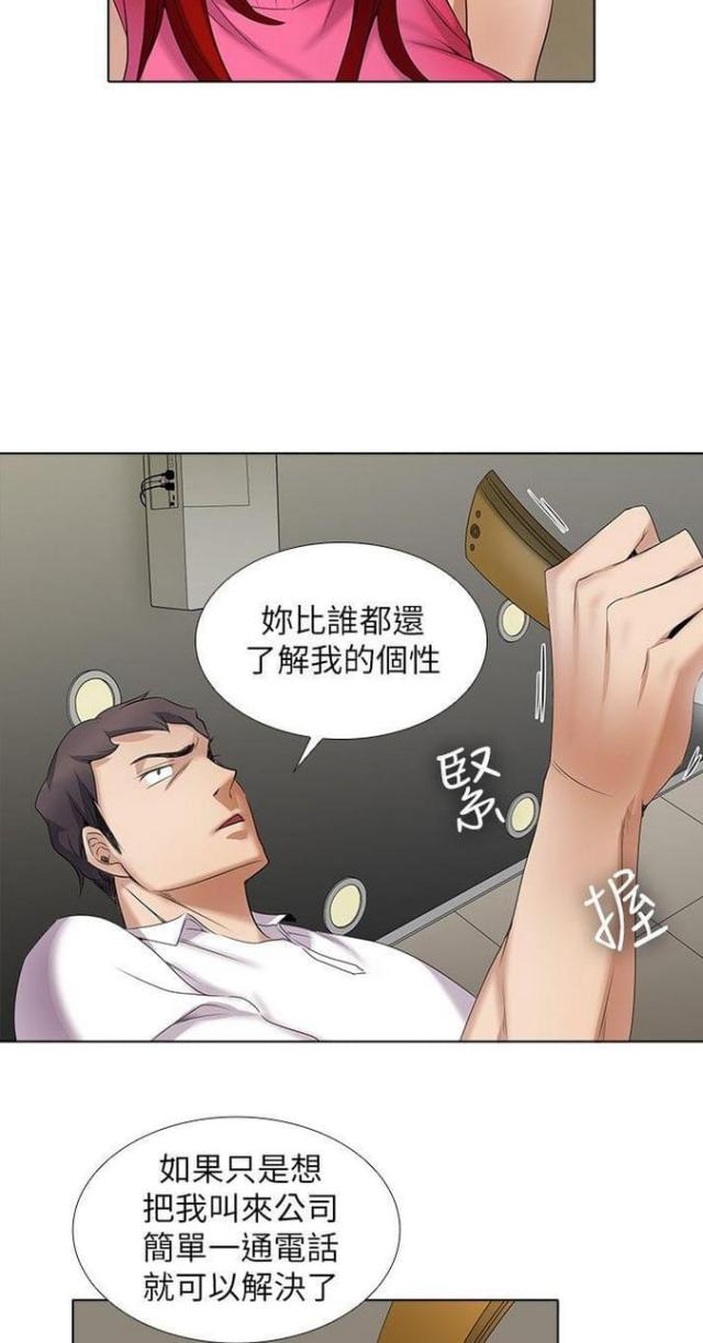 《奇妙同居》第18话 第14页
