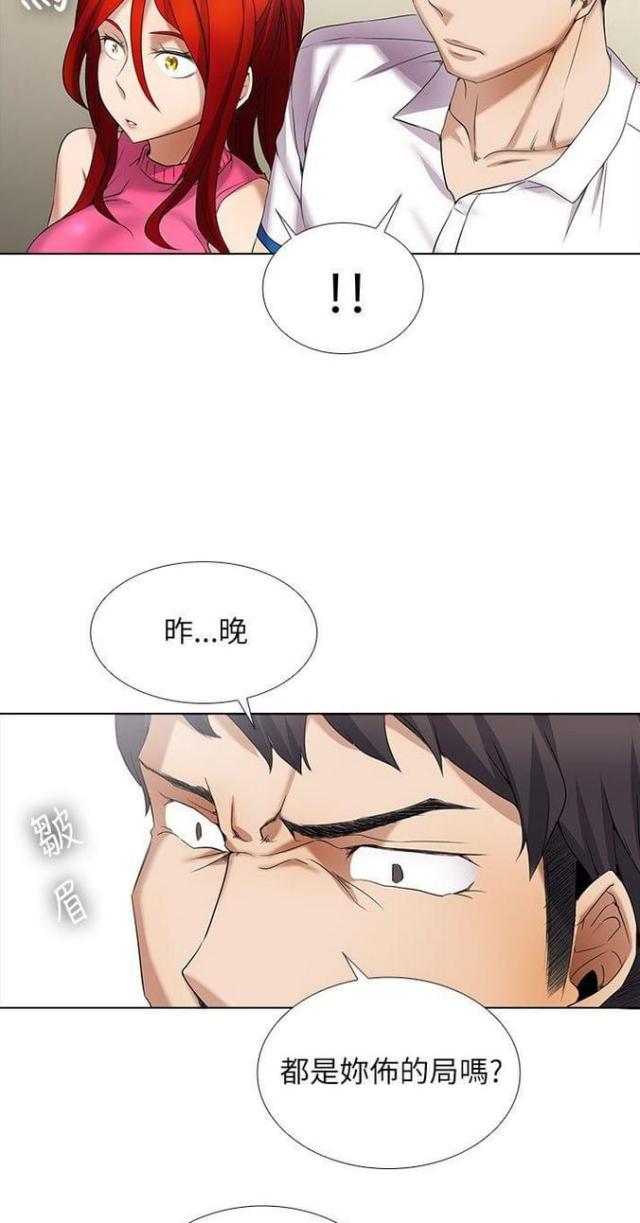《奇妙同居》第18话 第18页