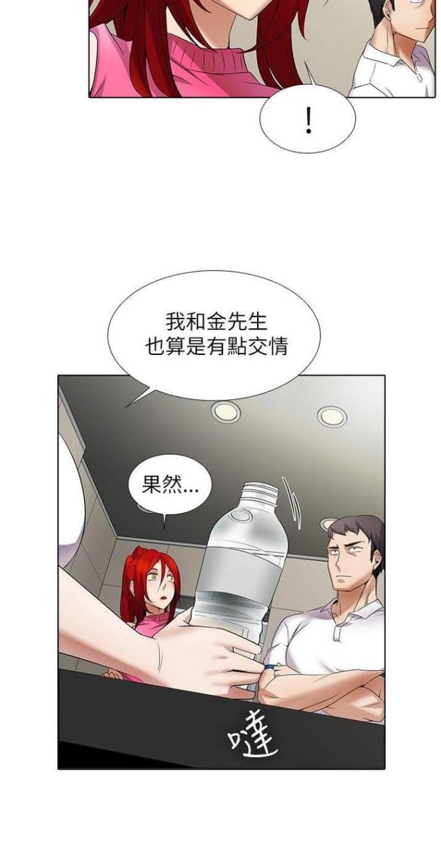 《奇妙同居》第18话 第3页