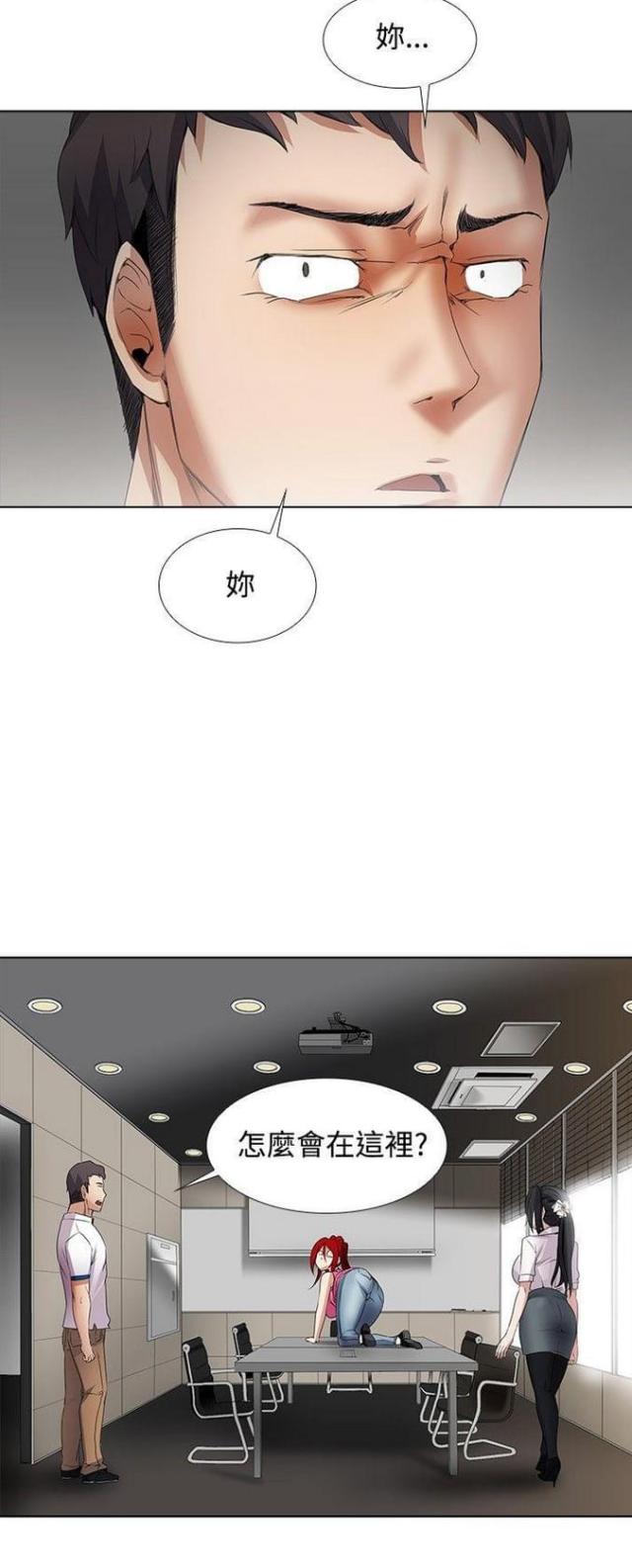 《奇妙同居》第17话 第10页